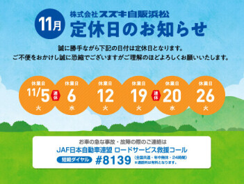 １１月連休のお知らせ②